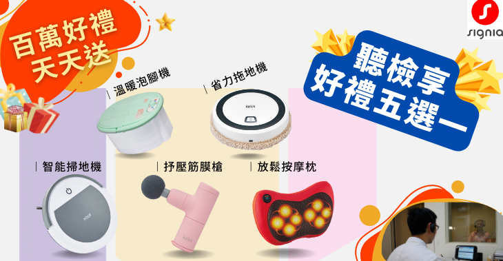 母親節-聽檢活動-好禮5選1