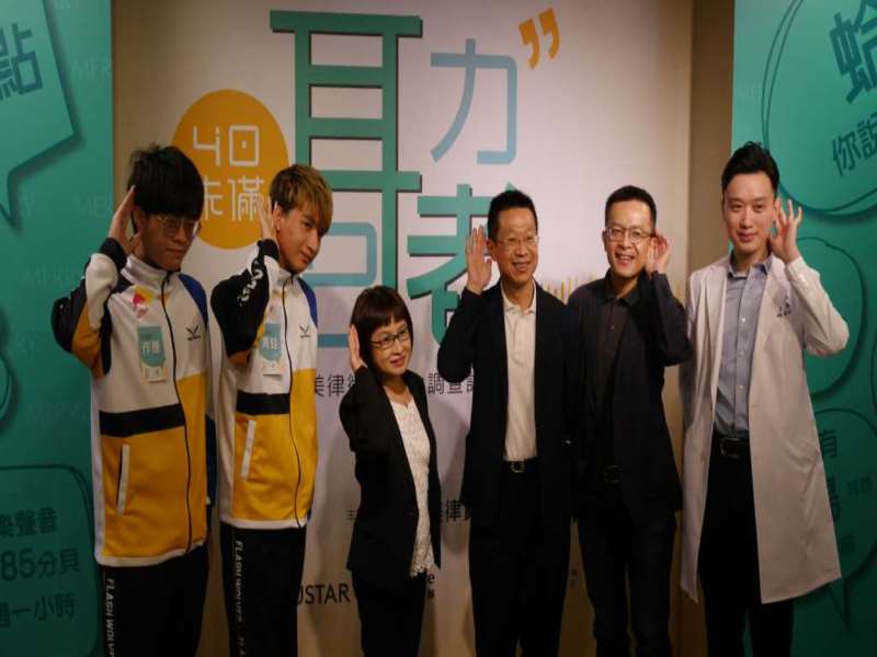 微聽損記者會-富聆助聽器