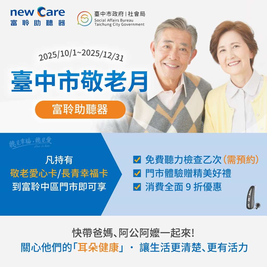 台中市政府敬老月活動