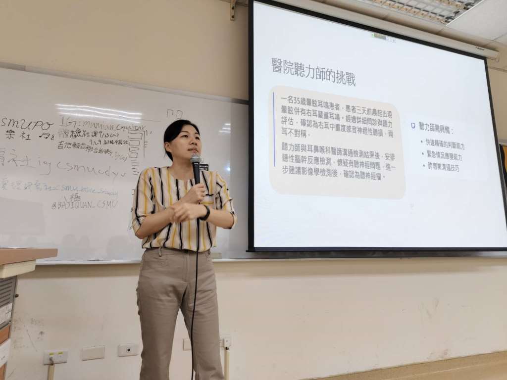 中山醫學大學語聽系「新生職涯定錨探討會」龔碧菁聽力師 中山醫學大學語聽系「新生職涯定錨探討會」龔碧菁聽力師