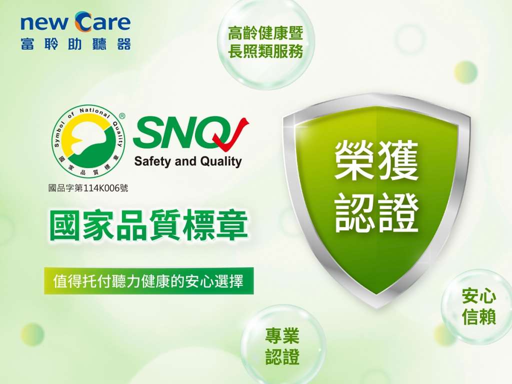 SNQ國家品質標章