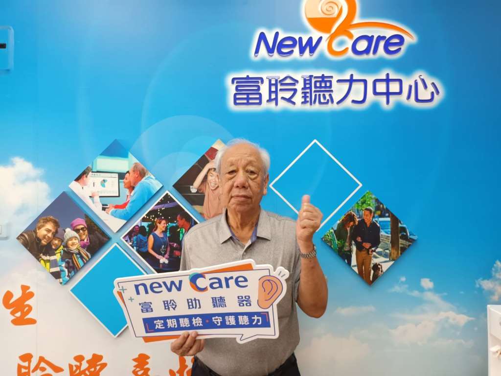 聽友分享_富聆助聽器