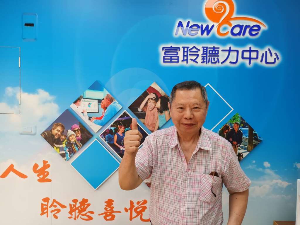 聽友分享_富聆助聽器